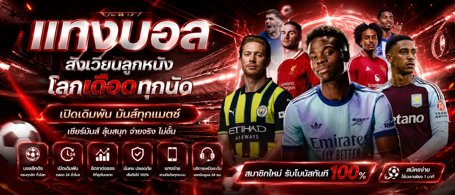 แทงบอลออนไลน์และดูผลบอลสด Livescore บน WINSTAR789