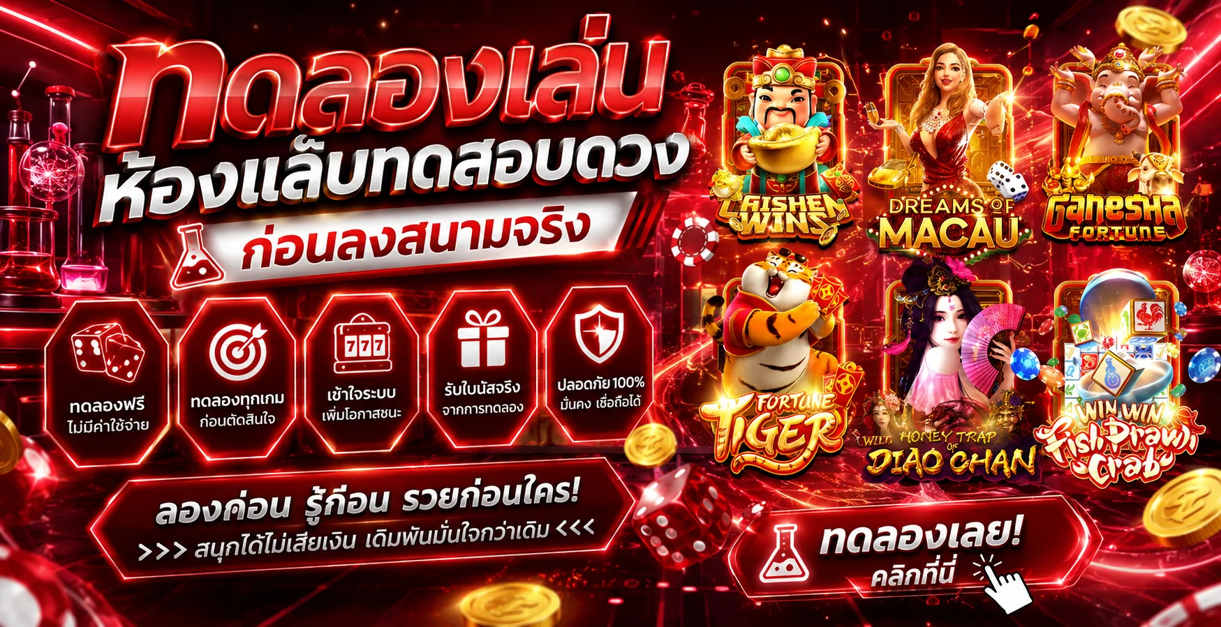 ทดลองเล่นสล็อต PG เว็บตรงฟรีก่อนลงเงินจริงบน WINSTAR789